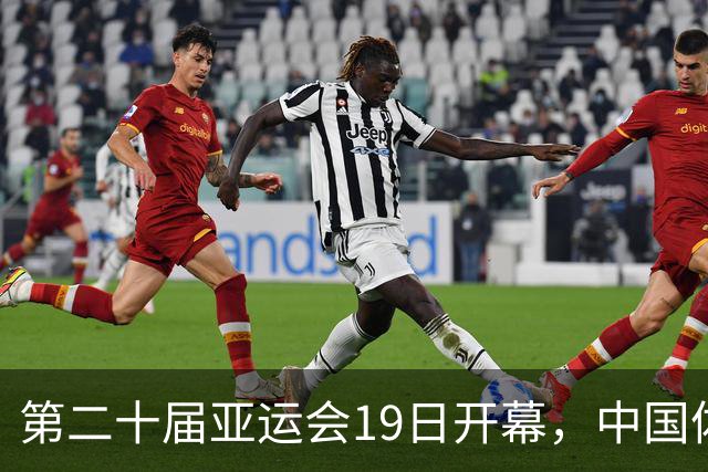 第二十届亚运会19日开幕，中国体育健儿加油